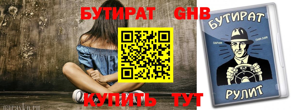 Бутират вода Люберцы
