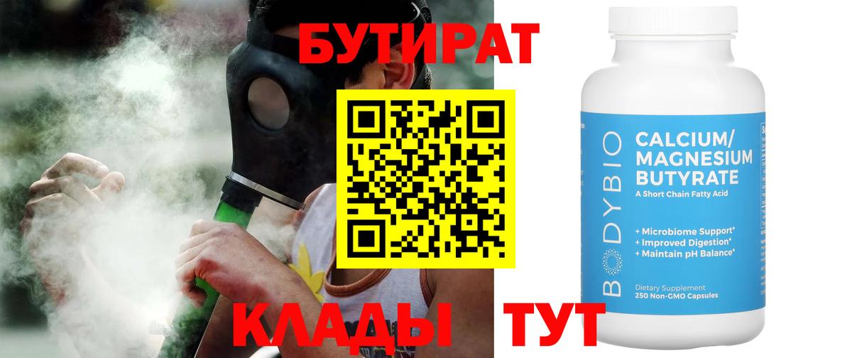 БУТИРАТ вода  Вход с VPN  Люберцы 