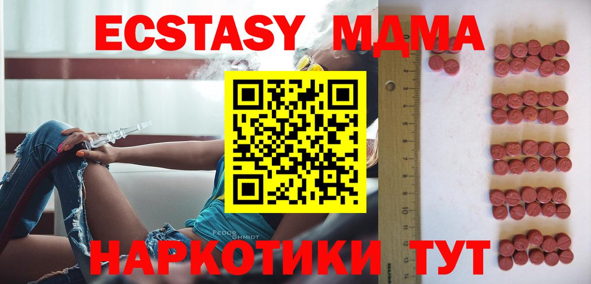Люберцы  ЭКСТАЗИ XTC  Вход с VPN  ЭКСТАЗИ MDMA 