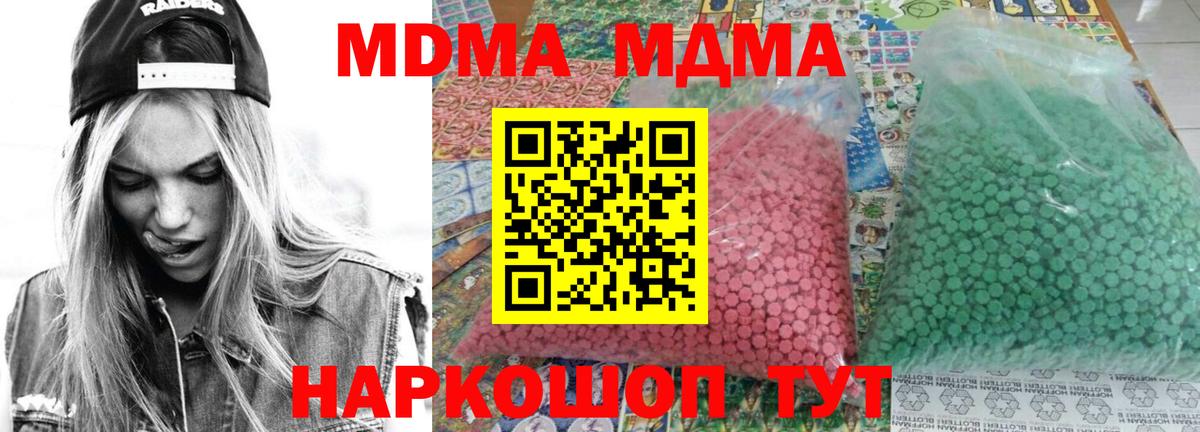 MDMA Molly  Вход с VPN  Люберцы  MDMA crystal 