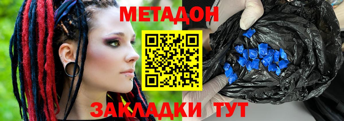 Метадон VHQ  Метадон белоснежный  Вход с VPN  omg ONION  Люберцы 