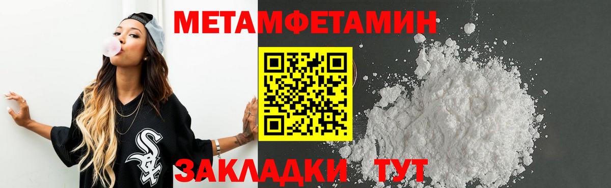 МЕТАМФЕТАМИН кристалл Люберцы