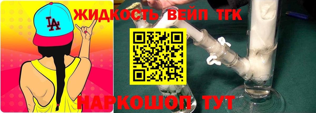 магазин    Вход с VPN  Люберцы  ТГК вейп с тгк 
